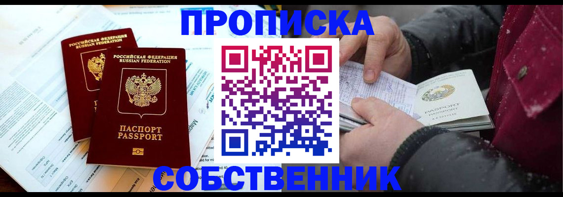прописка для военкомата в Валуйках