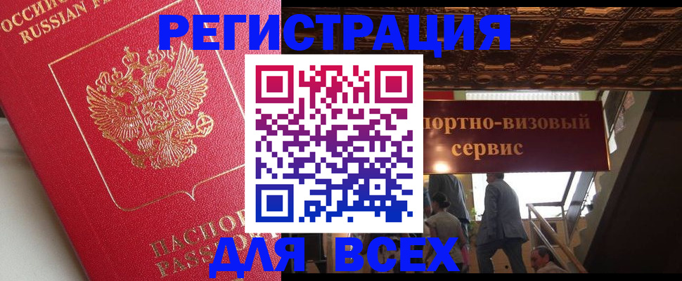 прописка для военкомата в Валуйках